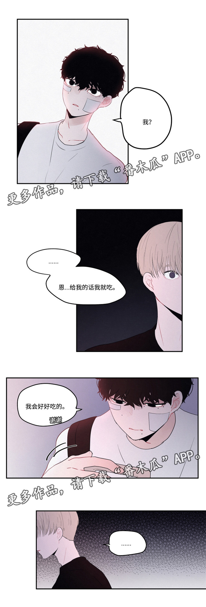 隐藏角色漫画,第16章：陌生的感觉4图
