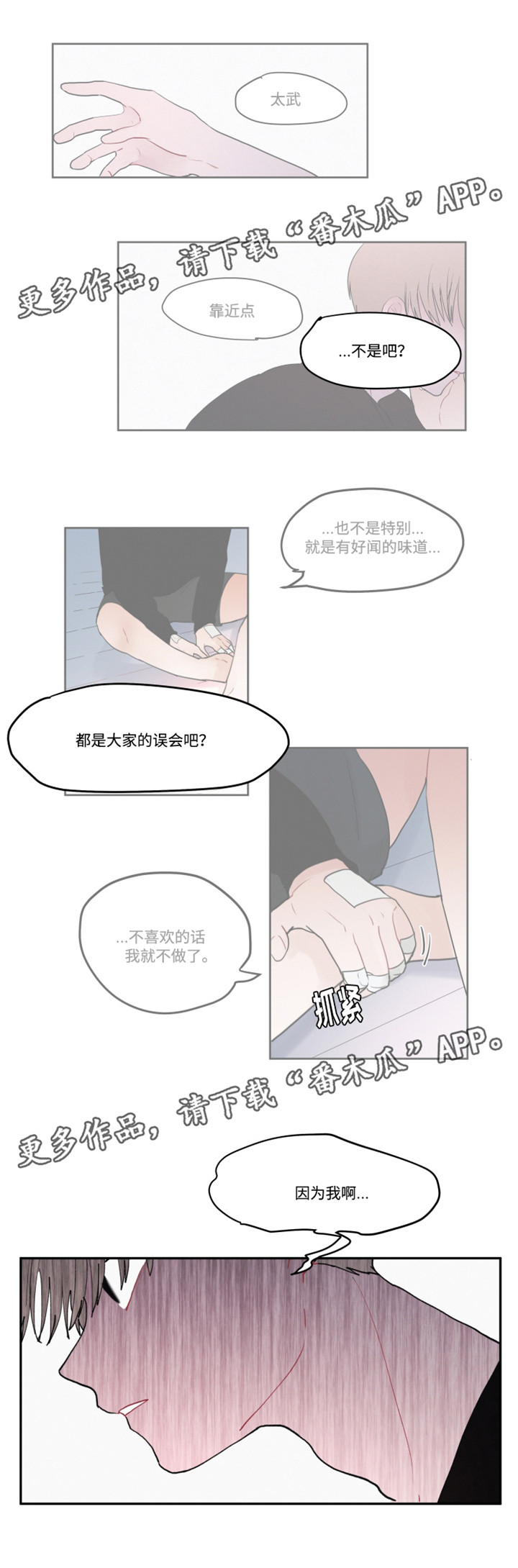 隐藏角色漫画,第26章：你是怎么知道的1图