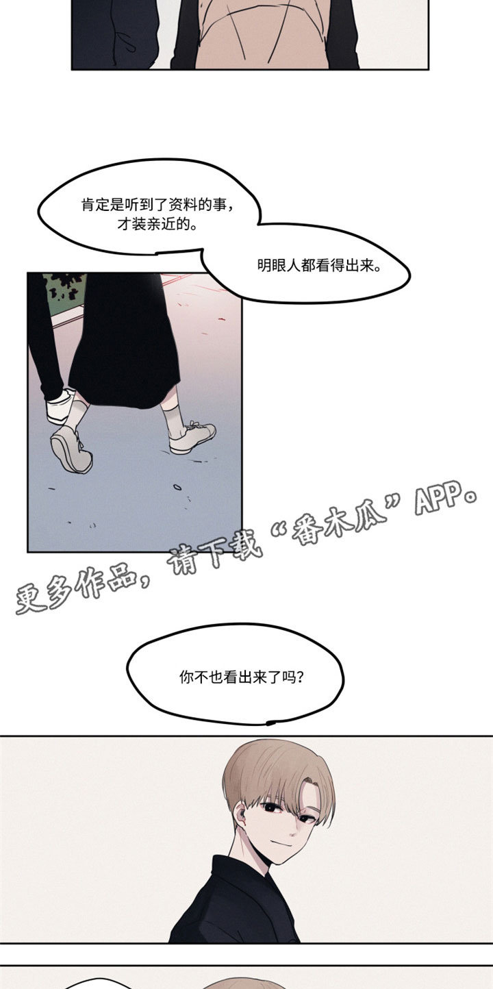 隐藏角色漫画,第7章：醒酒2图