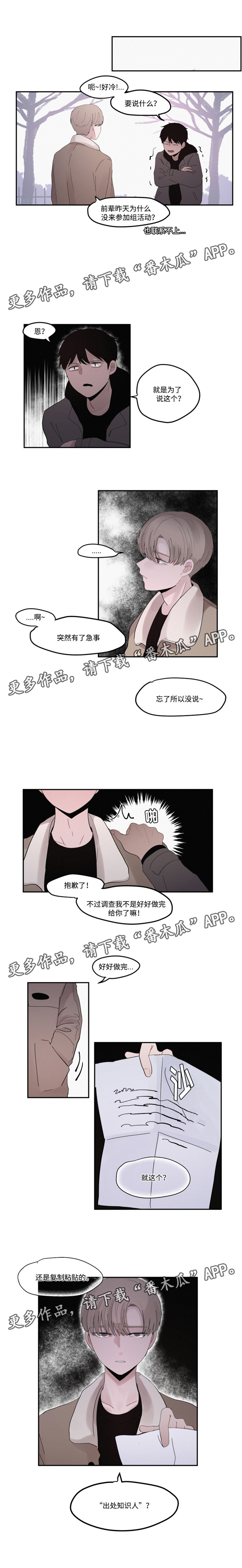 隐藏角色漫画,第31章：试着反击2图