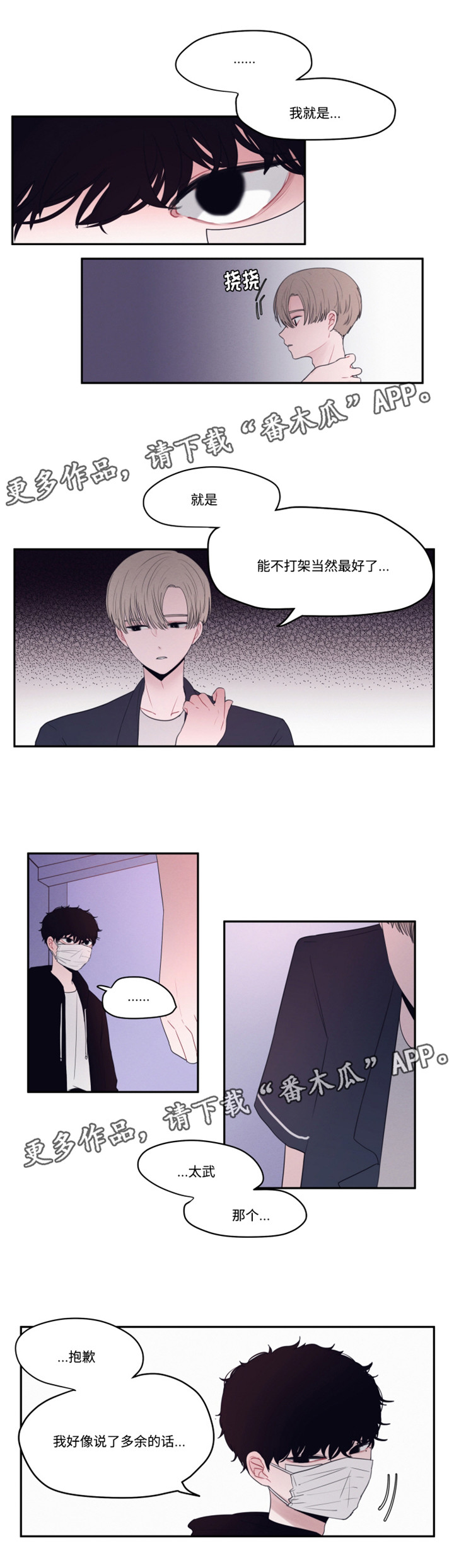 隐藏角色漫画,第13章：为什么道歉2图