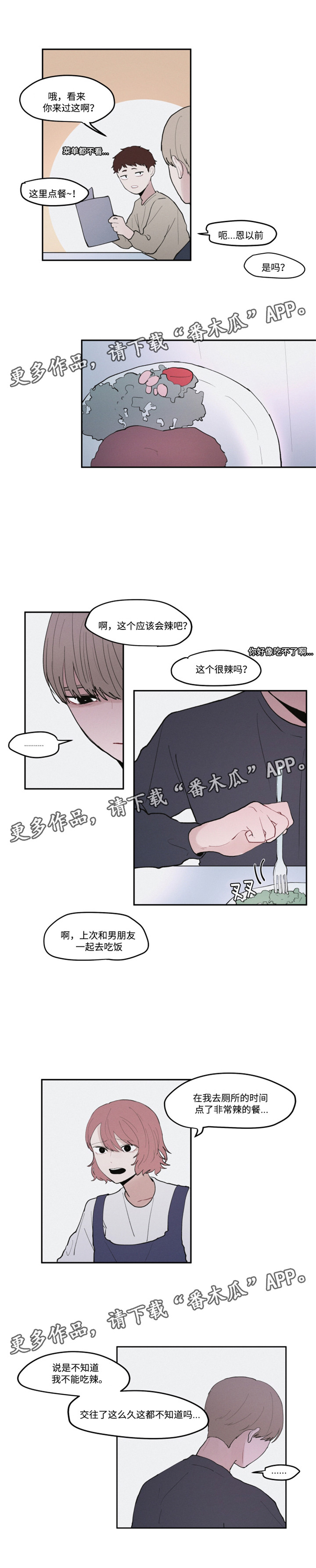 隐藏角色漫画,第29章：过敏2图
