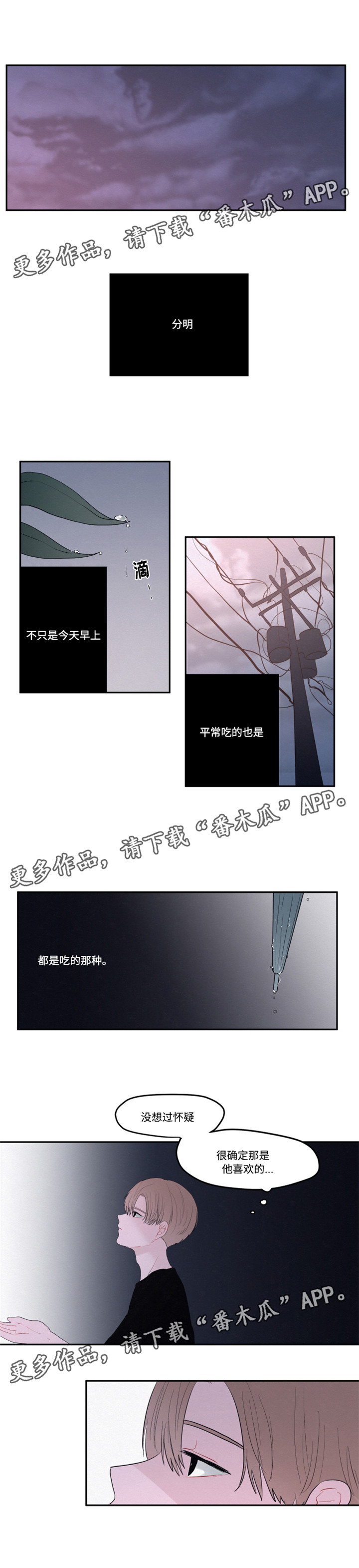 隐藏角色漫画,第15章：不喜欢甜食1图