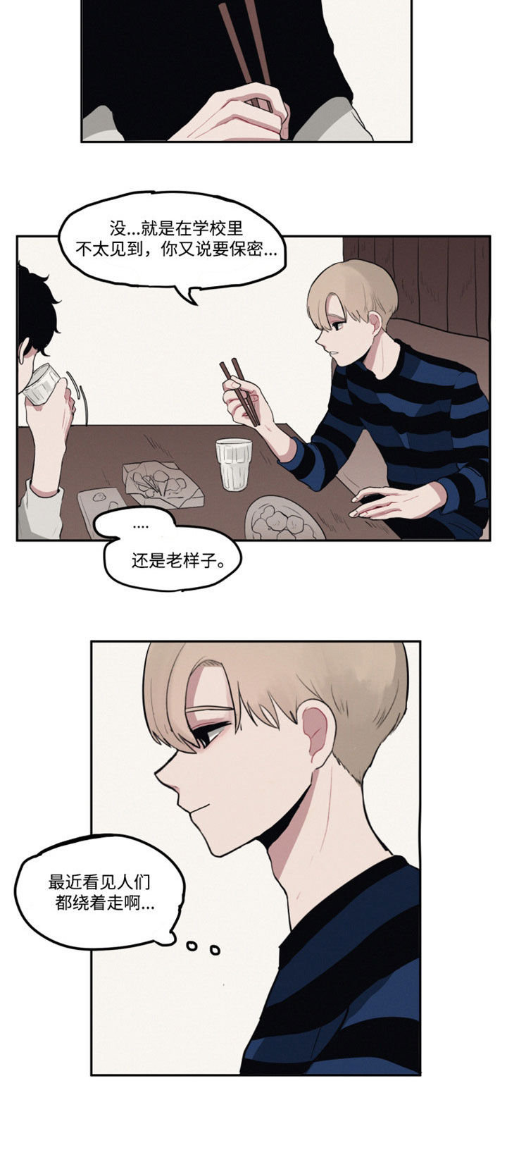 隐藏角色漫画,第2章：装作陌生人4图