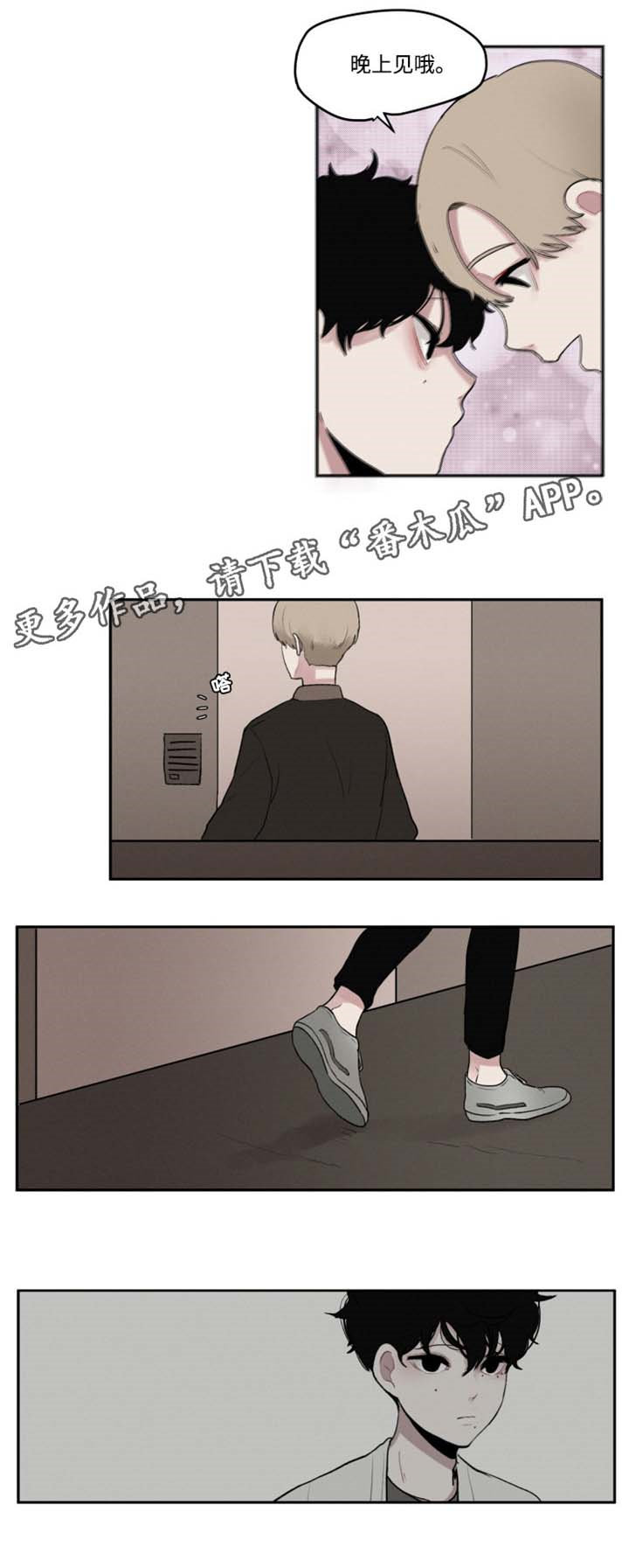 隐藏角色漫画,第4章：回忆遇见4图