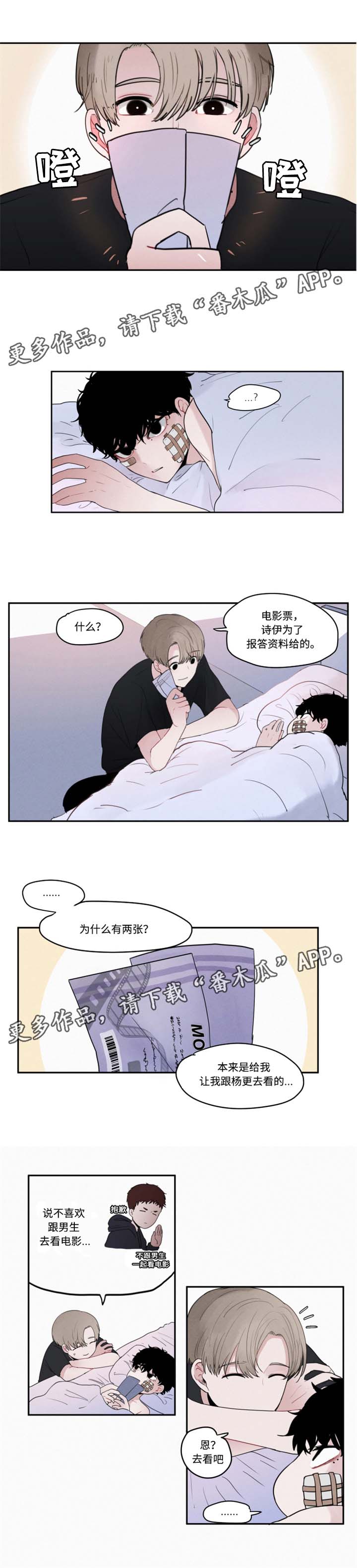 隐藏角色漫画,第12章：电影院风波1图