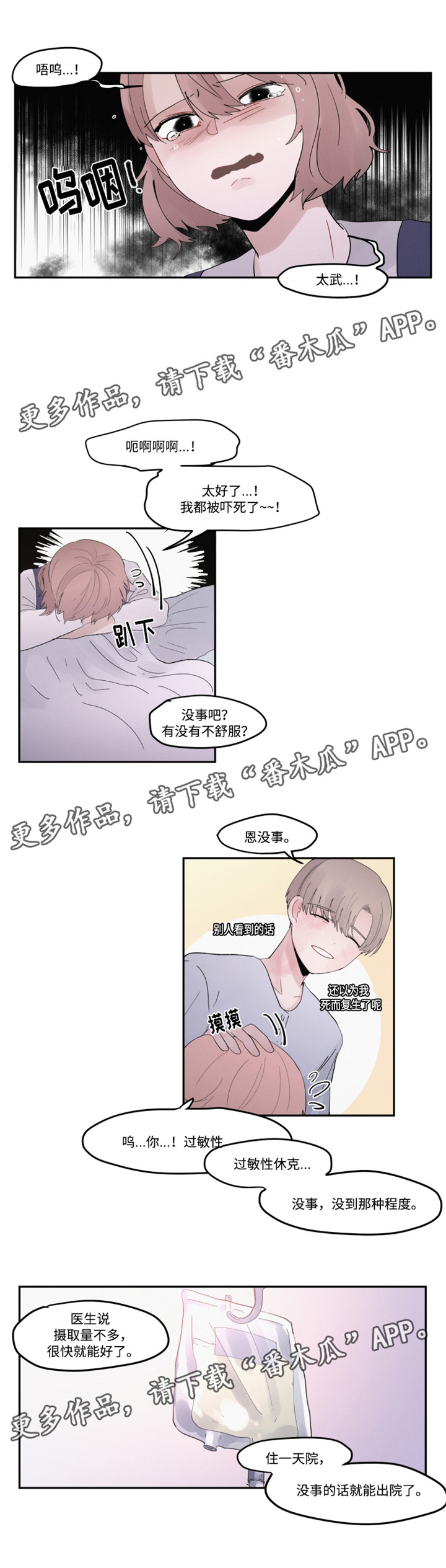 隐藏角色漫画,第30章：逃避4图
