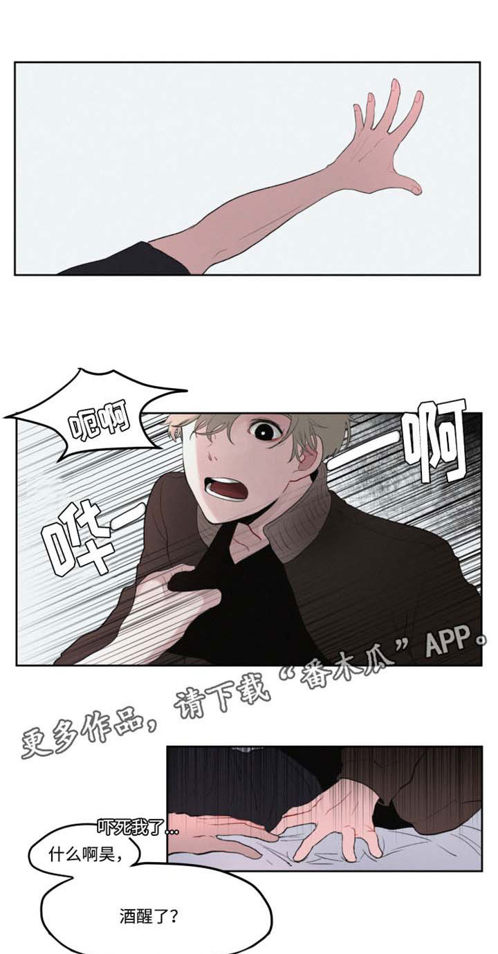 隐藏角色漫画,第6章：醉酒2图