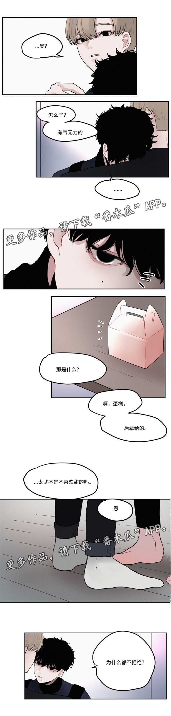 隐藏角色漫画,第9章：争执2图