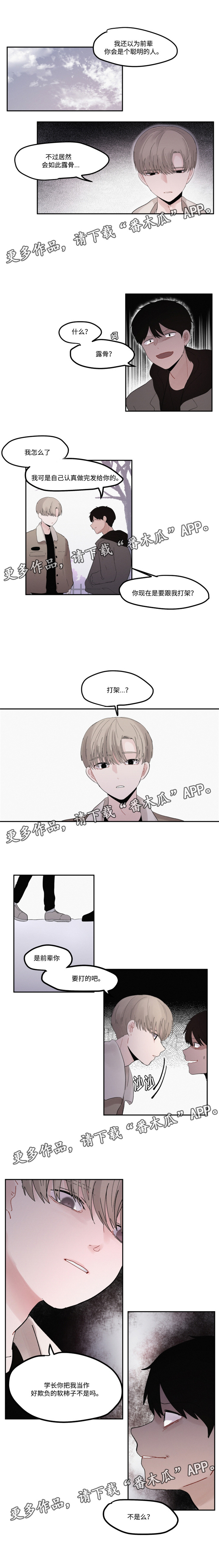 隐藏角色漫画,第31章：试着反击3图
