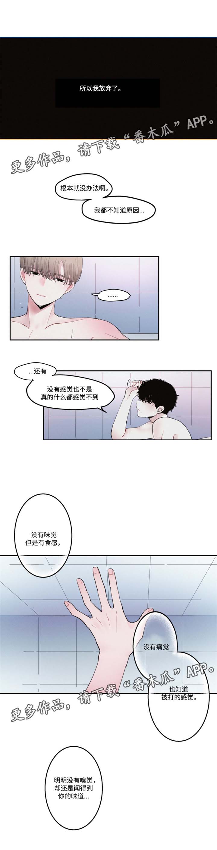 隐藏角色漫画,第34章：他的故事3图
