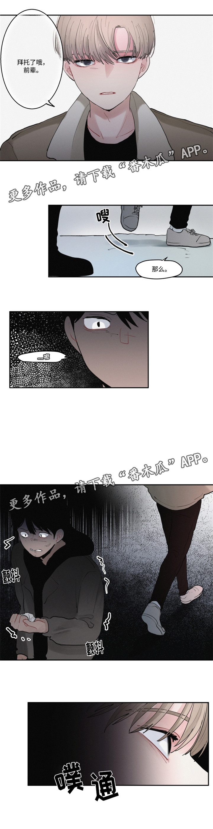 隐藏角色漫画,第31章：试着反击1图