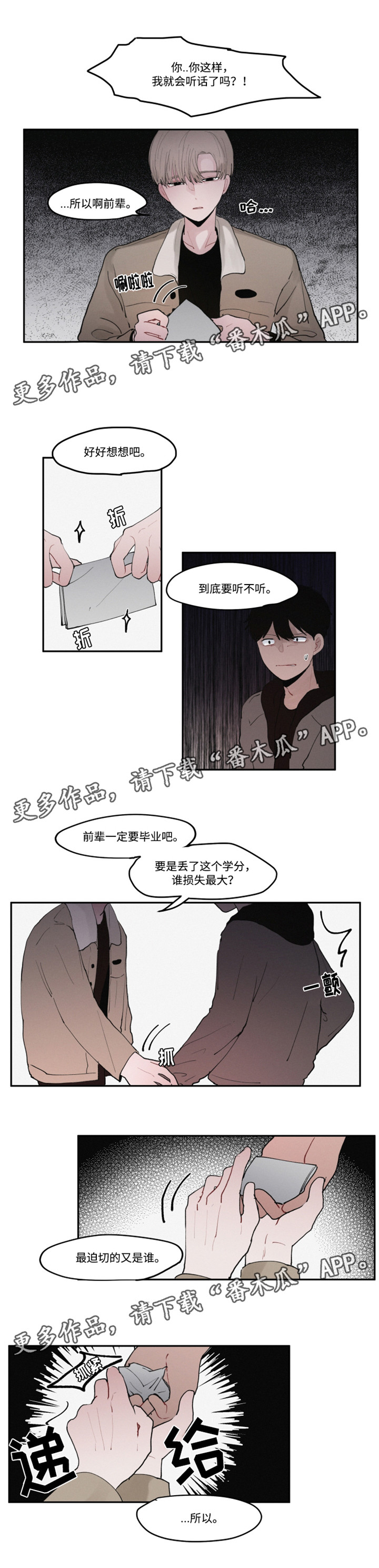 隐藏角色漫画,第31章：试着反击5图