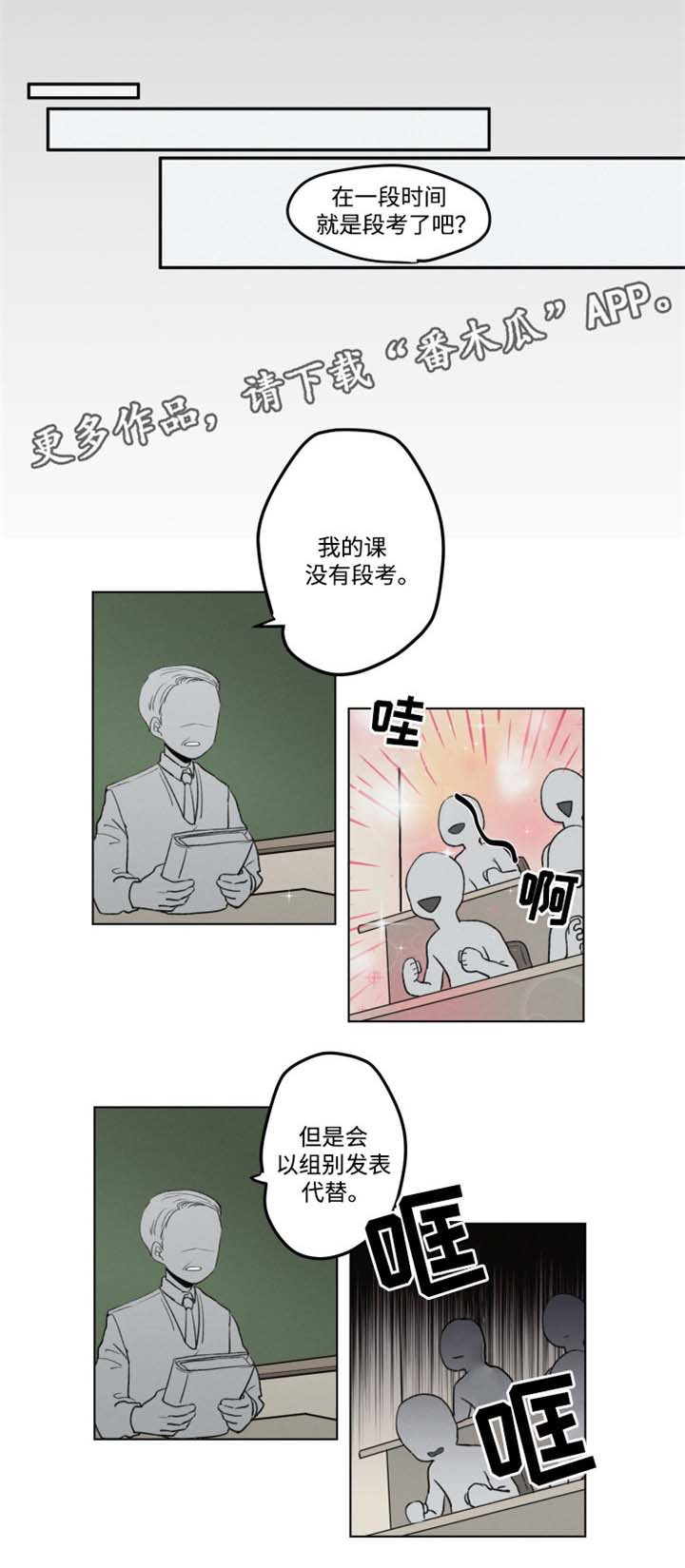 隐藏角色漫画,第6章：醉酒5图