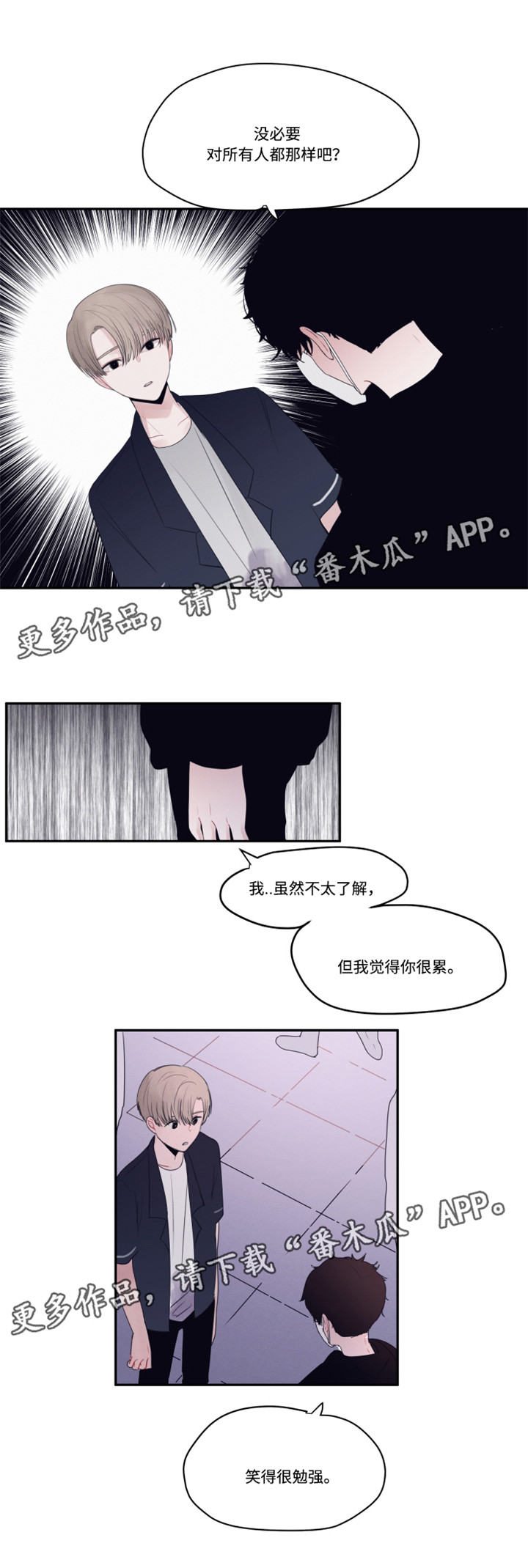 隐藏角色漫画,第13章：为什么道歉5图