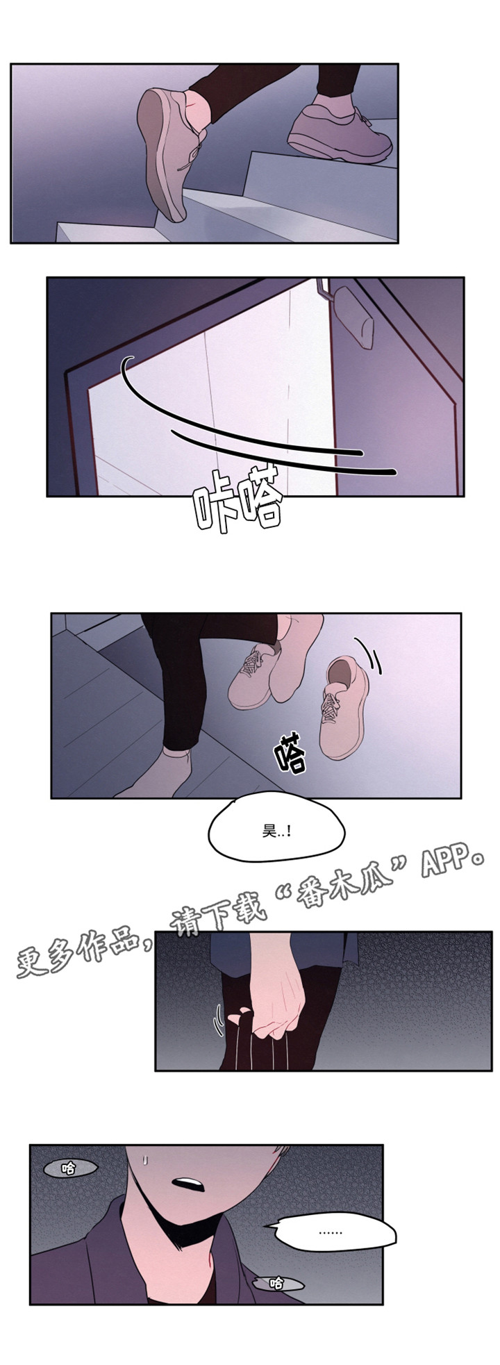 隐藏角色漫画,第18章：害怕对视4图