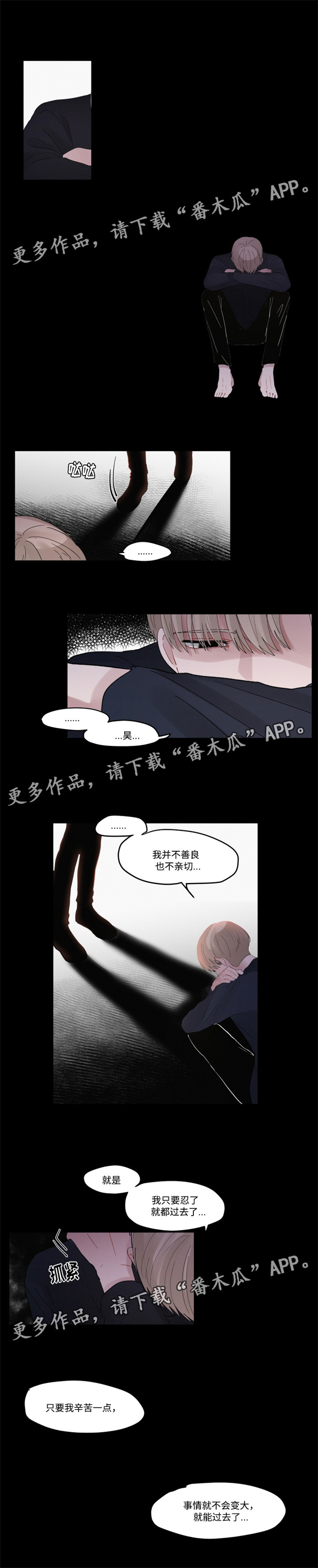 隐藏角色漫画,第30章：逃避1图
