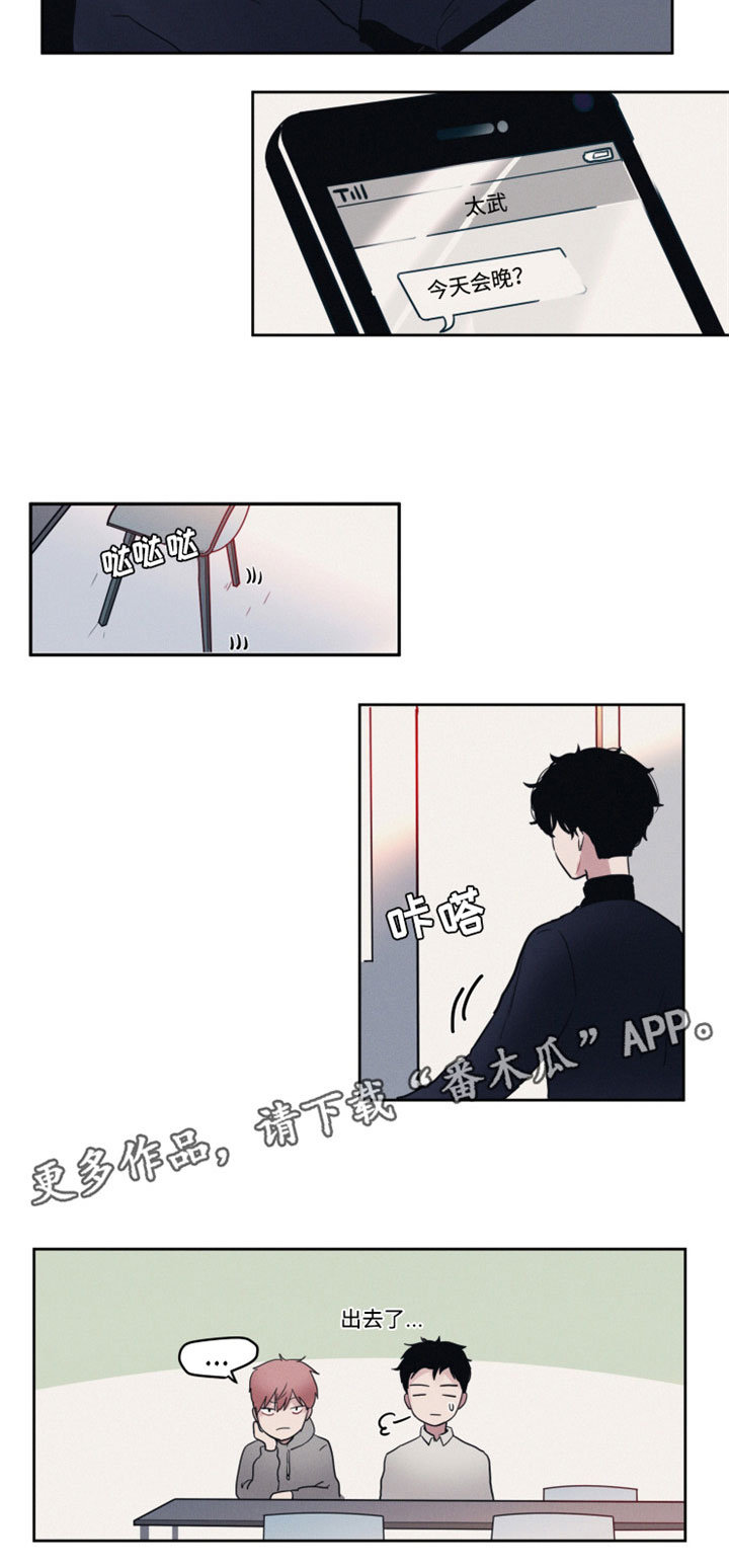 隐藏角色漫画,第8章：分组3图