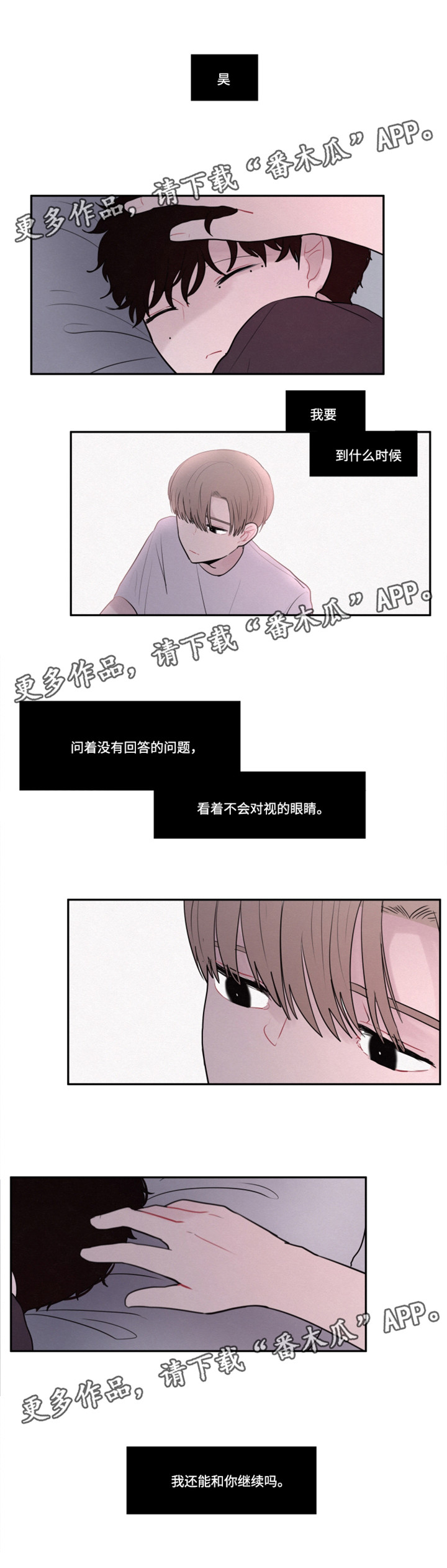 隐藏角色漫画,第23章：还能继续吗2图