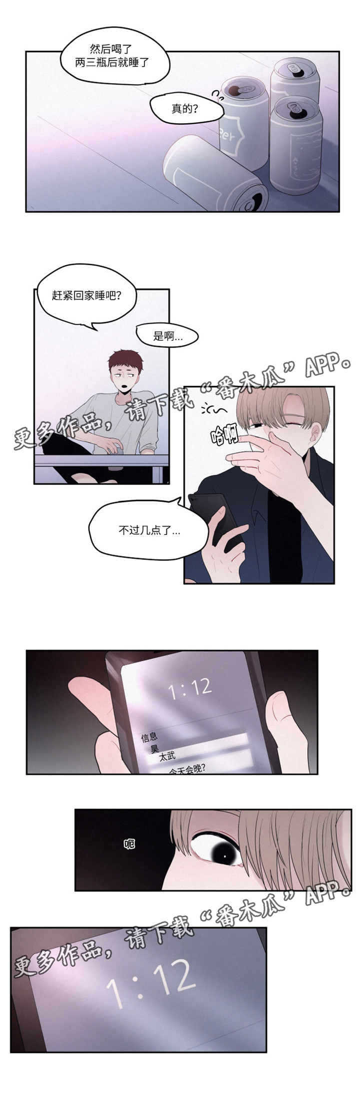 隐藏角色漫画,第18章：害怕对视2图