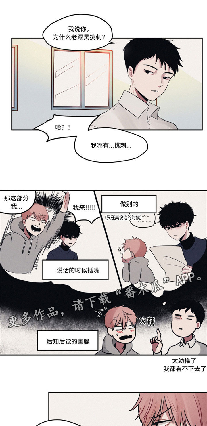 隐藏角色漫画,第8章：分组4图