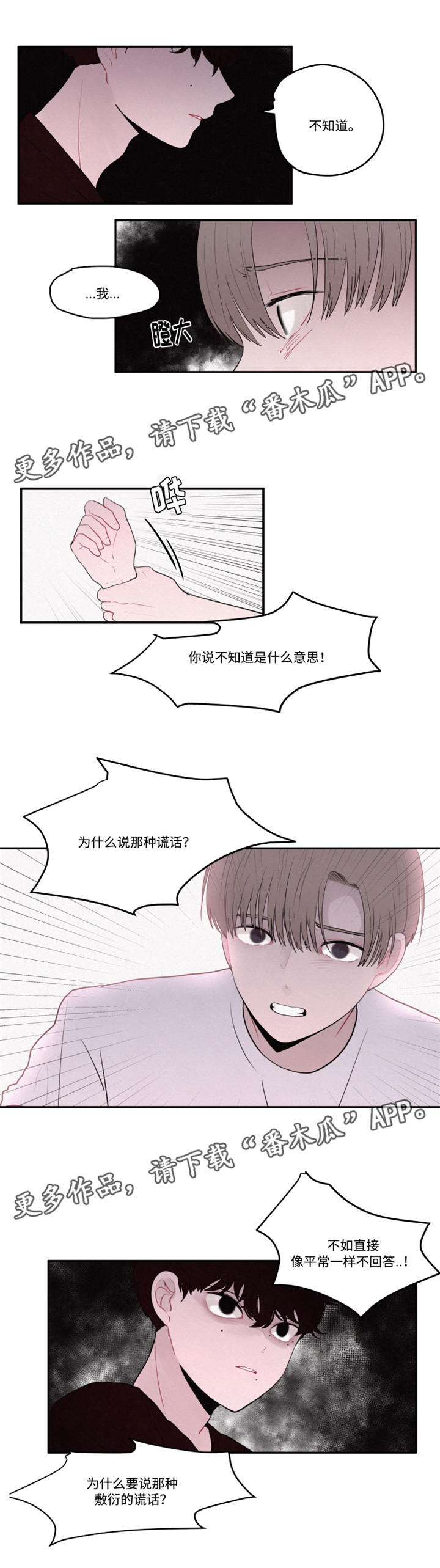 隐藏角色漫画,第22章：理由5图