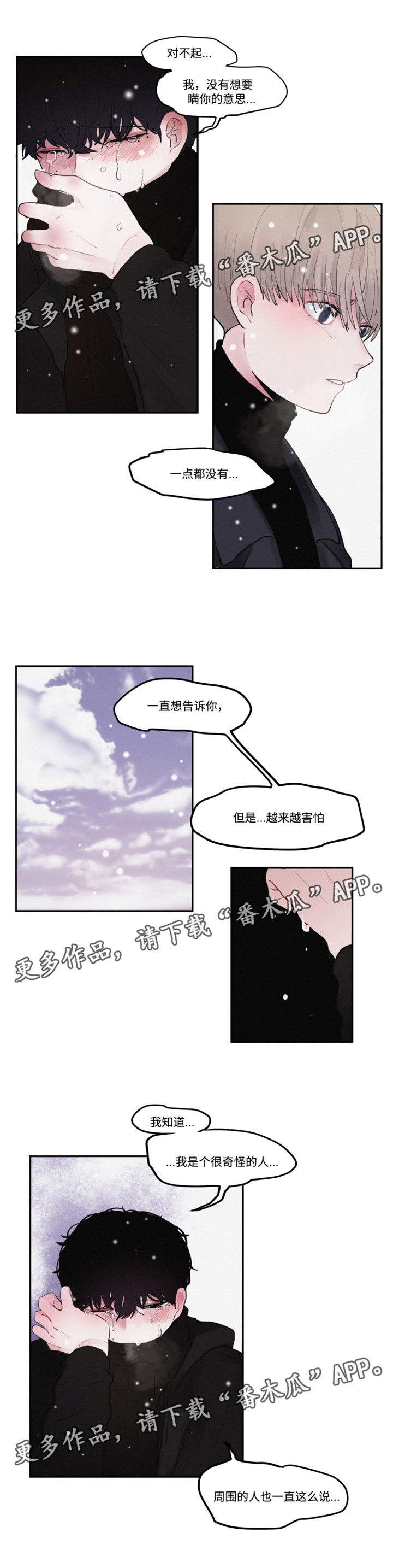 隐藏角色漫画,第33章：不擅长说谎啊4图