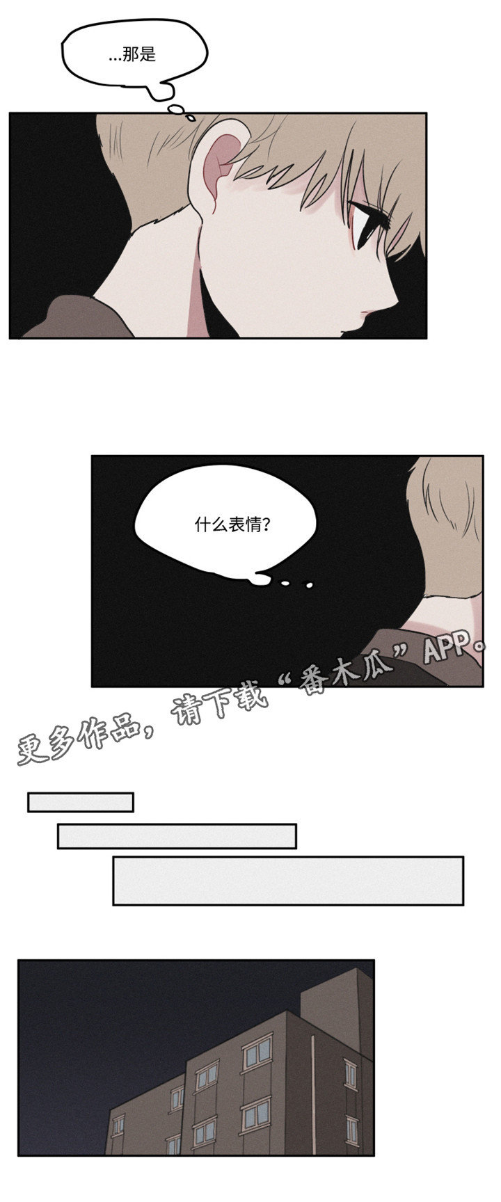 隐藏角色漫画,第4章：回忆遇见5图