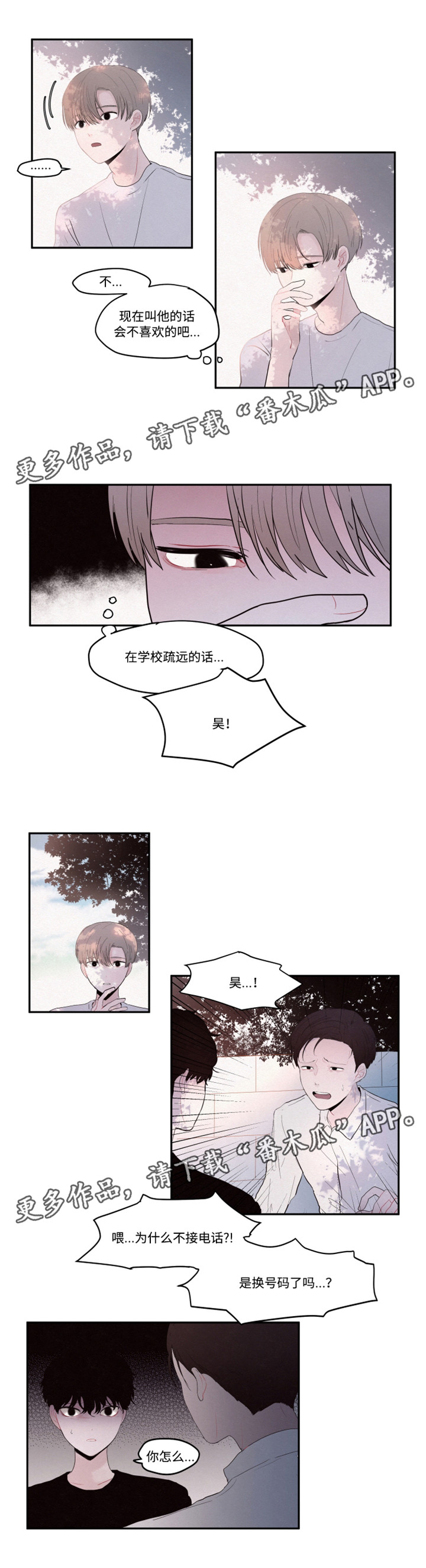 隐藏角色漫画,第20章：后悔2图