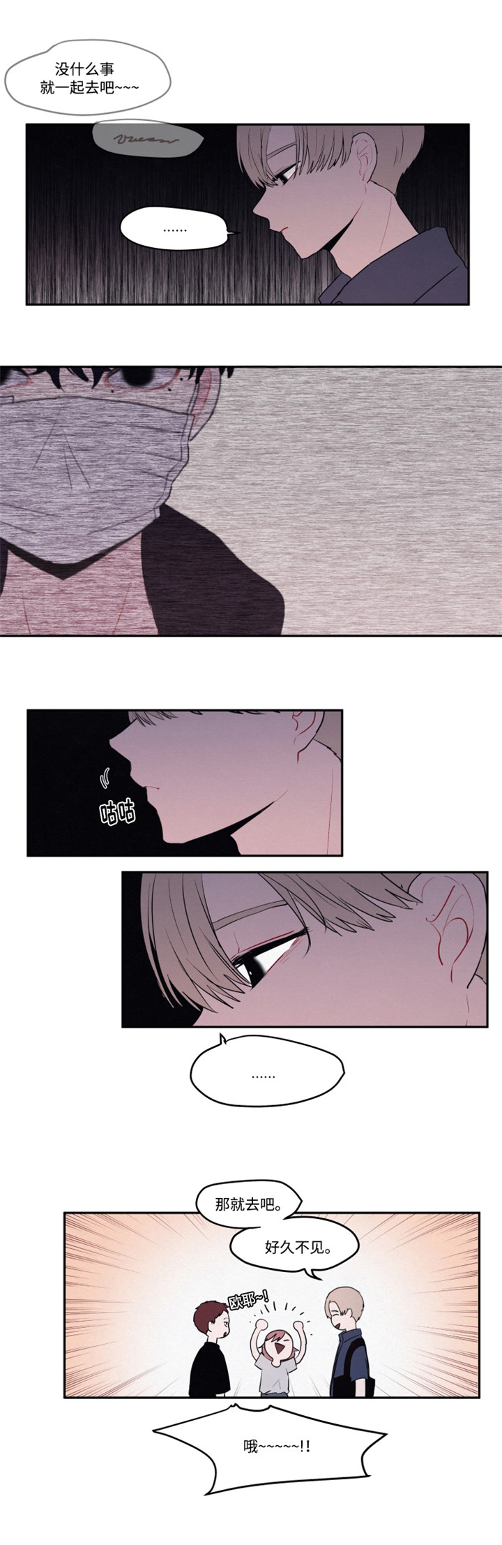 隐藏角色漫画,第17章：出去玩1图