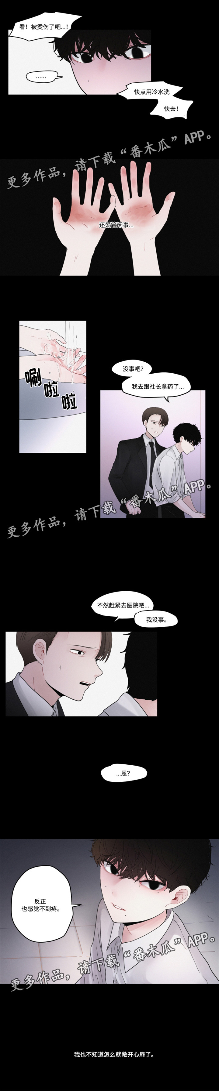 隐藏角色漫画,第34章：他的故事4图