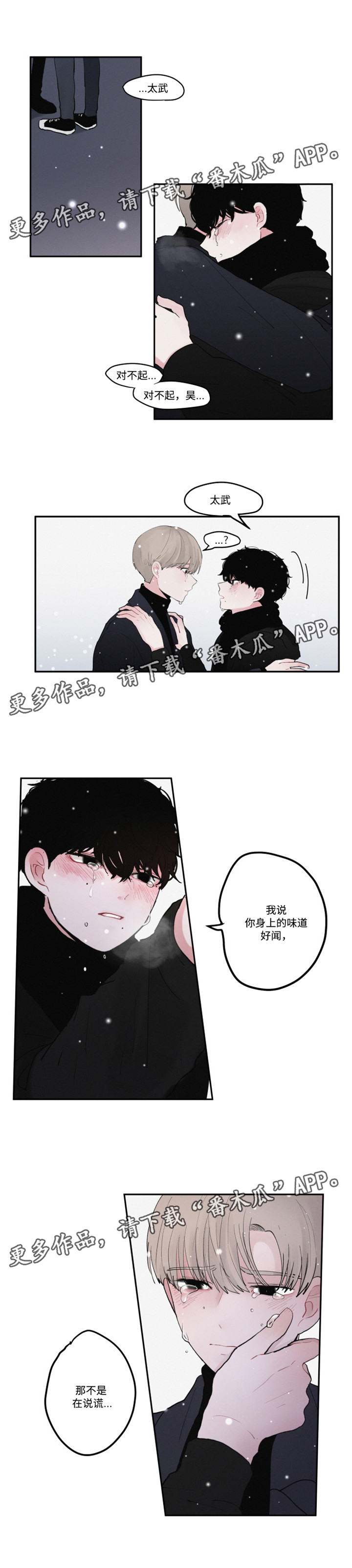 隐藏角色漫画,第33章：不擅长说谎啊2图