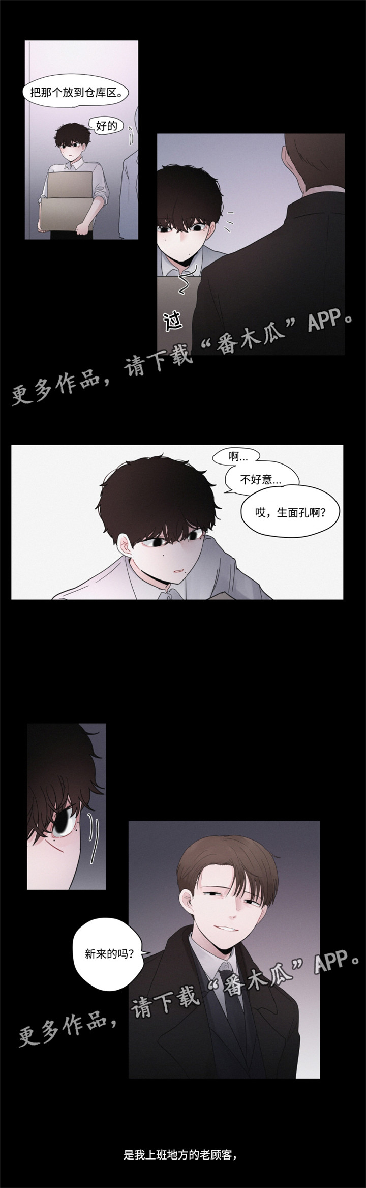 隐藏角色漫画,第34章：他的故事1图
