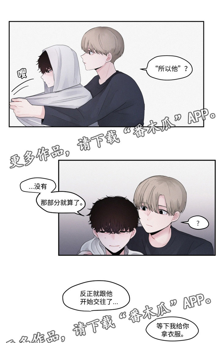 隐藏角色漫画,第35章：那个人4图