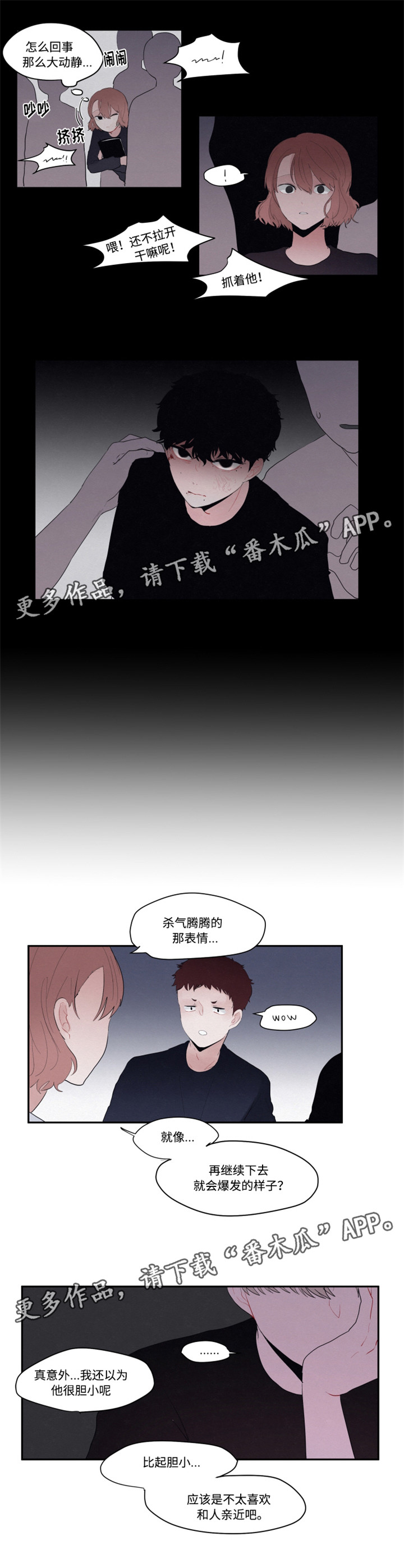 隐藏角色漫画,第15章：不喜欢甜食2图