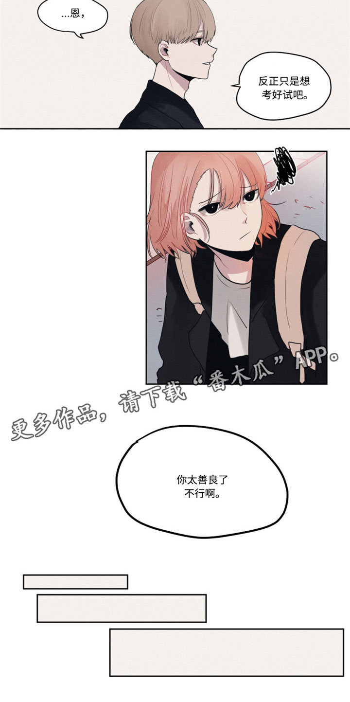 隐藏角色漫画,第7章：醒酒3图