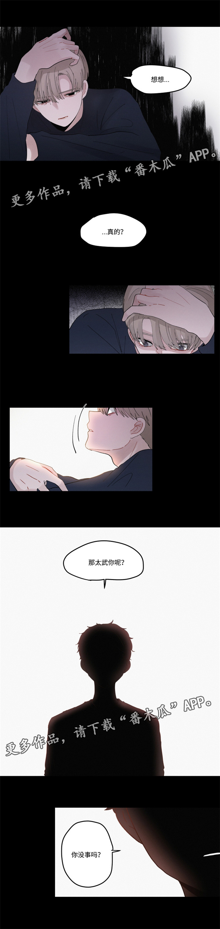 隐藏角色漫画,第30章：逃避2图