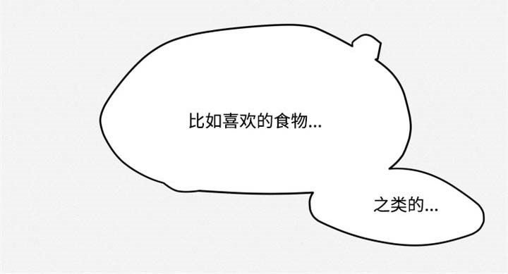 隐藏角色漫画,第2章：装作陌生人2图