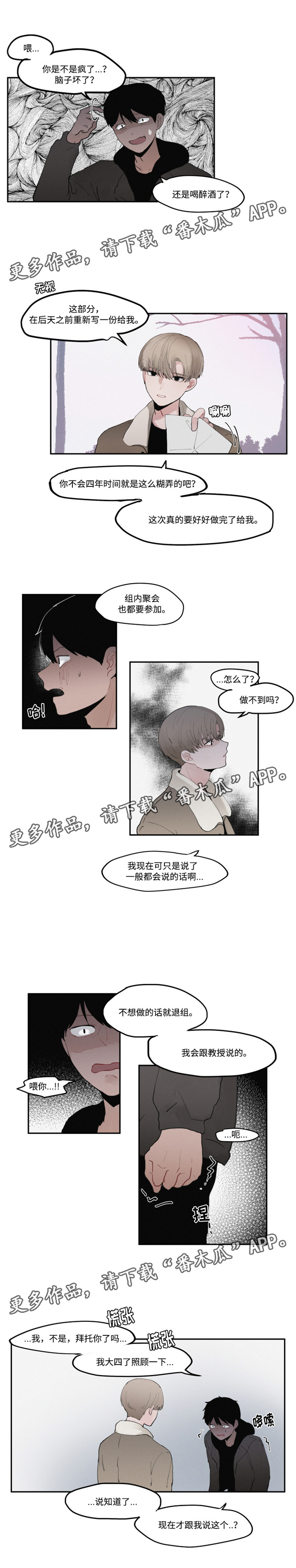 隐藏角色漫画,第31章：试着反击4图