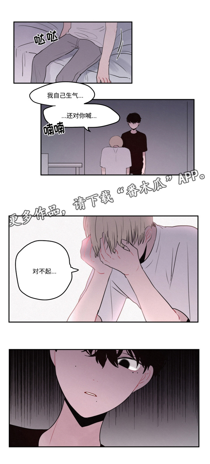 隐藏角色漫画,第23章：还能继续吗3图