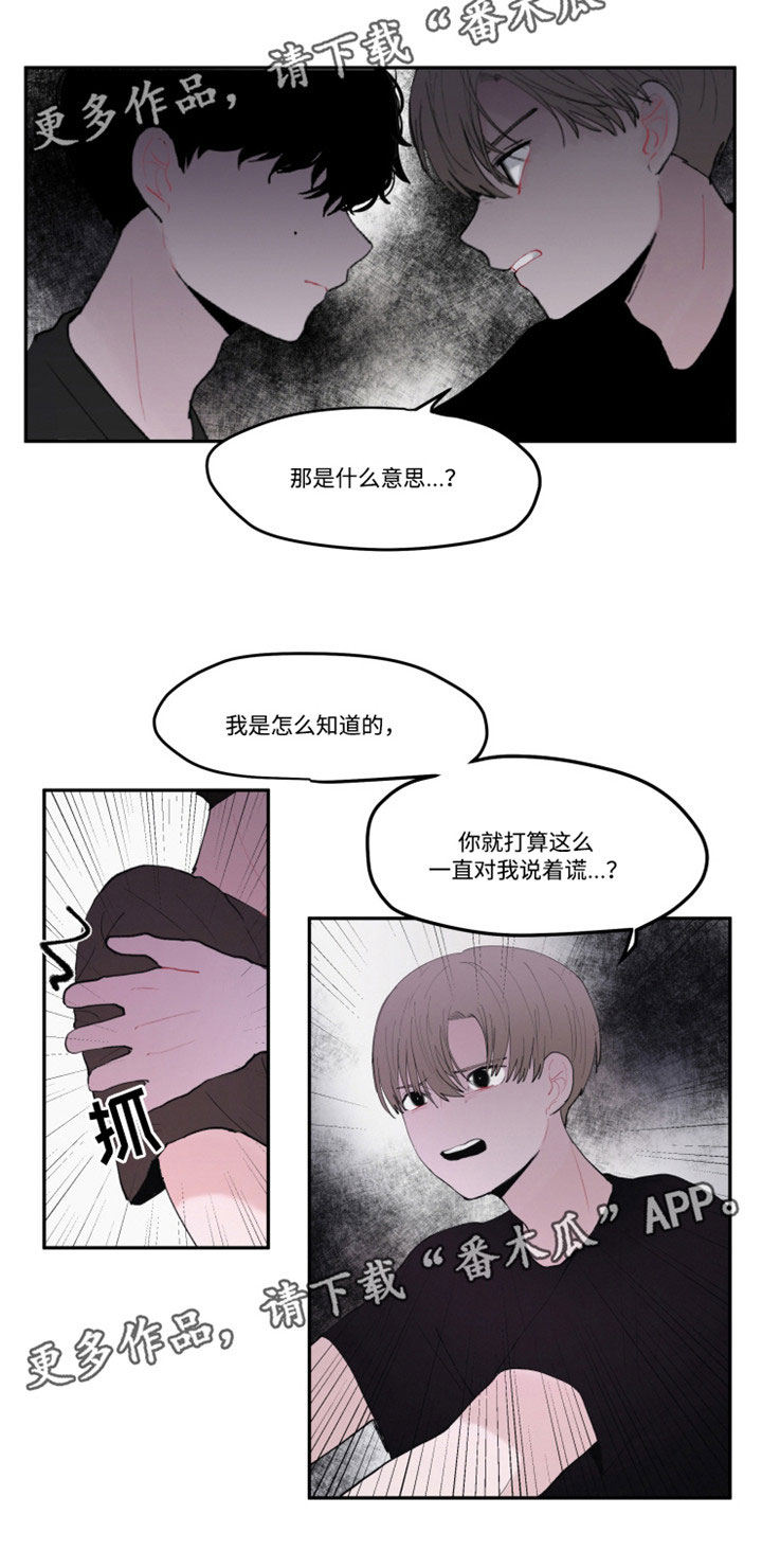 隐藏角色漫画,第27章：解释清楚2图