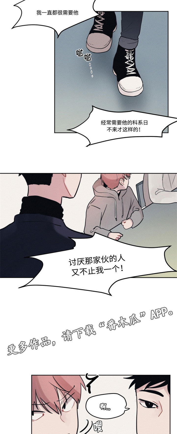 隐藏角色漫画,第8章：分组3图