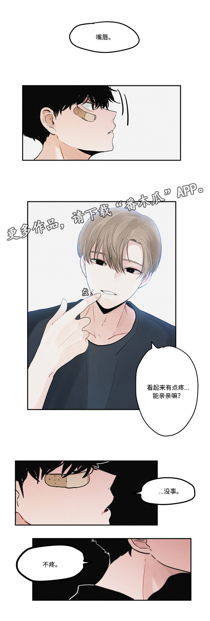 隐藏角色漫画,第11章：味道1图