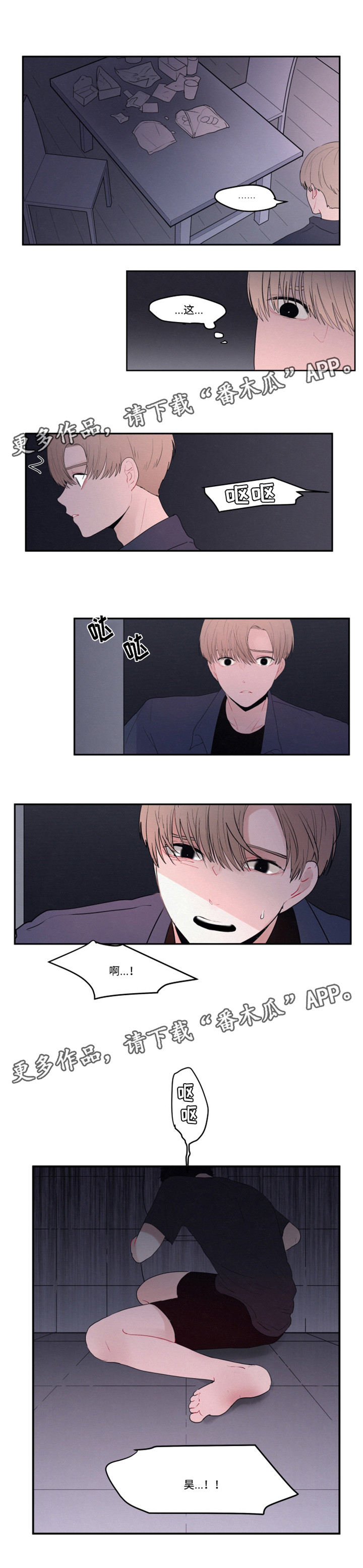 隐藏角色漫画,第18章：害怕对视5图