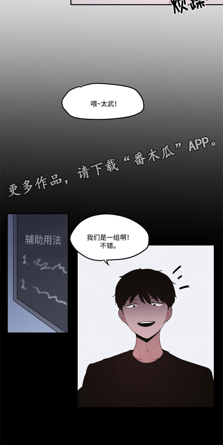 隐藏角色漫画,第27章：解释清楚3图