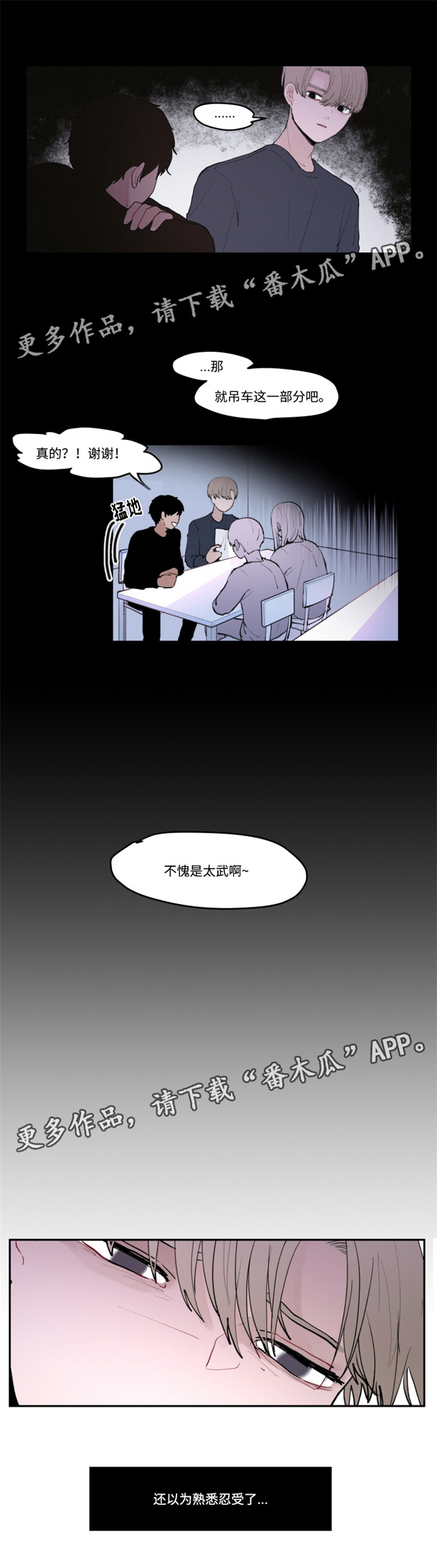 隐藏角色漫画,第28章：美食店3图