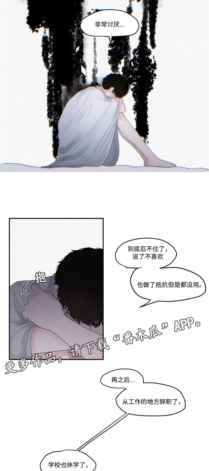 隐藏角色漫画,第35章：那个人5图