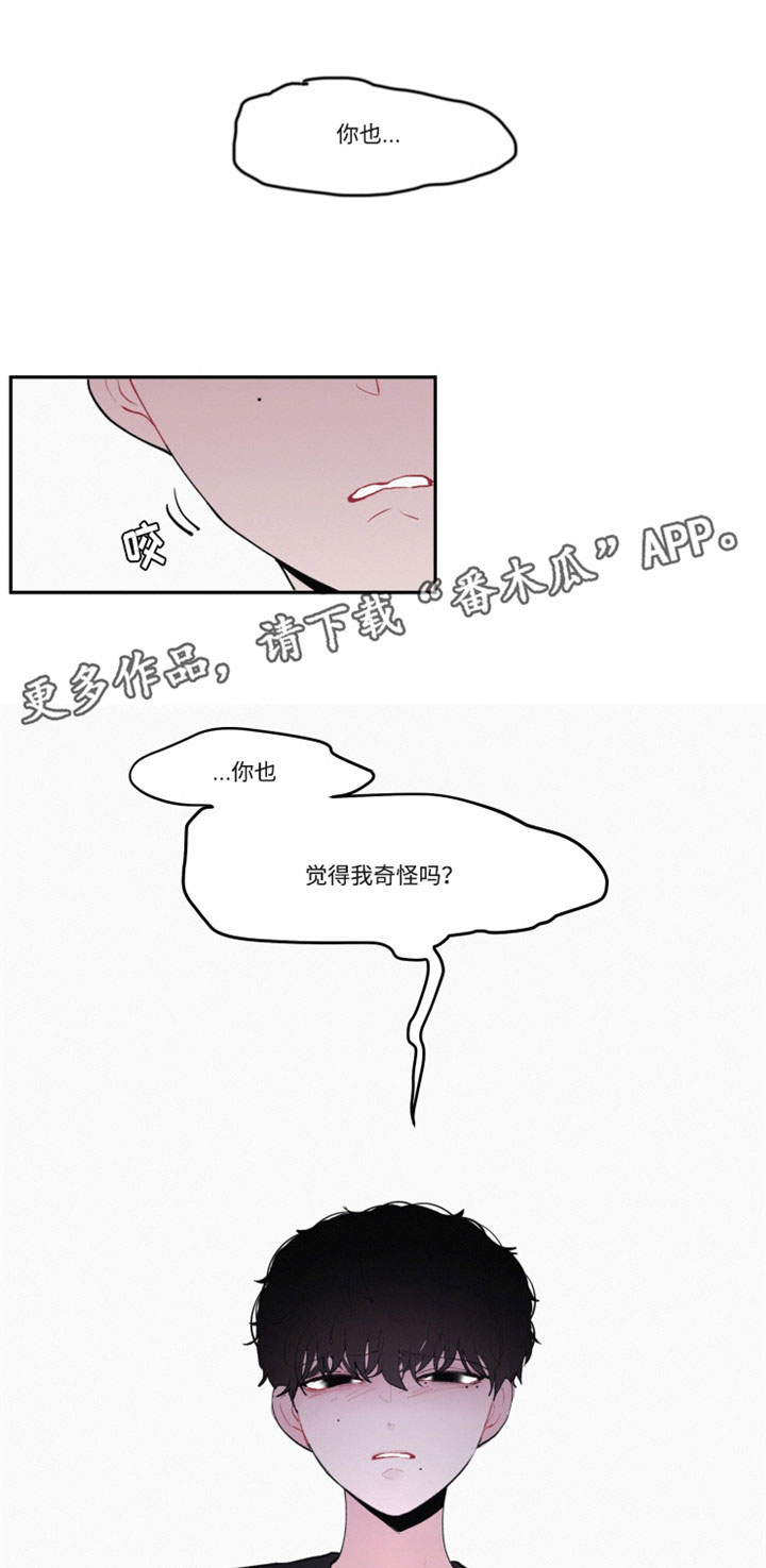 隐藏角色漫画,第27章：解释清楚3图