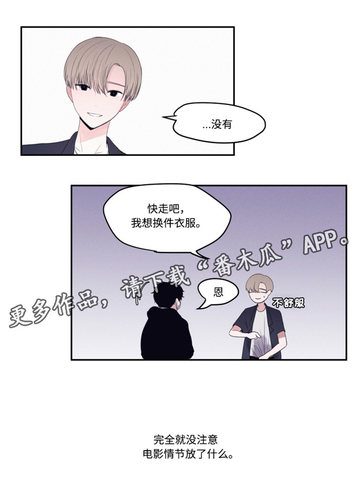 隐藏角色漫画,第13章：为什么道歉3图