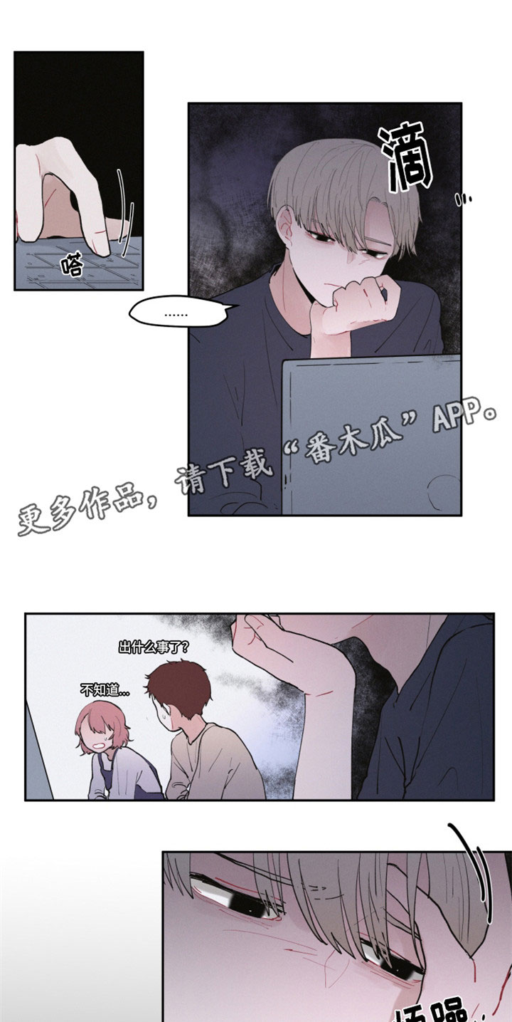 隐藏角色漫画,第27章：解释清楚2图
